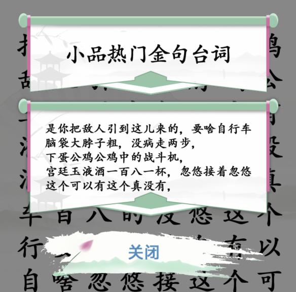 《汉字找茬王》第九十关通关方法