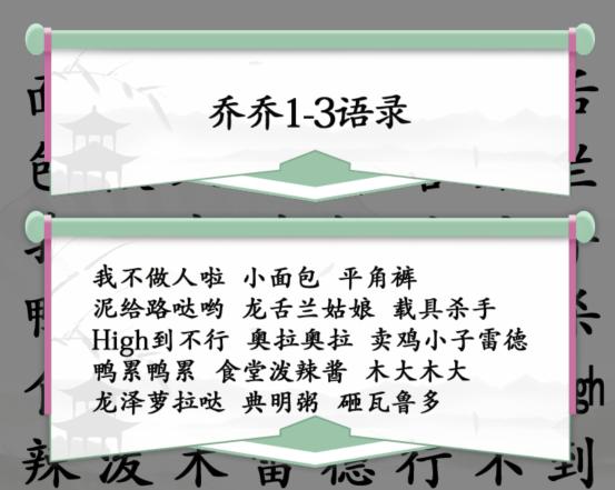 《汉字找茬王》第九十二关通关方法