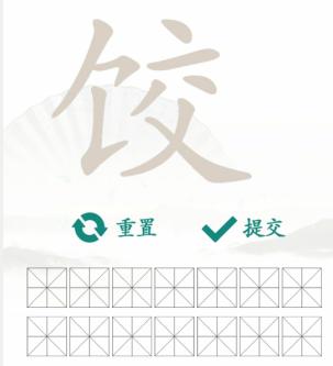 《汉字找茬王》第九十四关通关方法