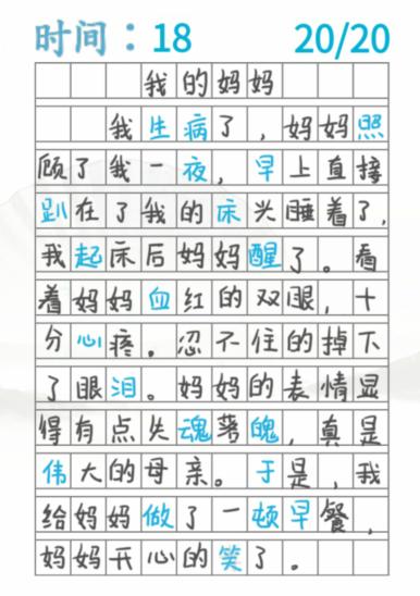 《汉字找茬王》第九十五关通关方法