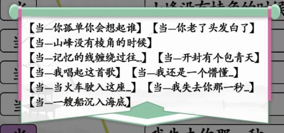 《汉字找茬王》第九十六关通关方法