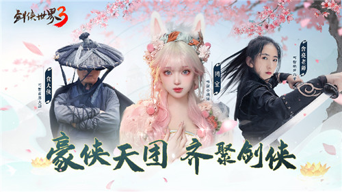 含亮老师功夫助阵！《剑侠世界3》新门派丐帮明日上线