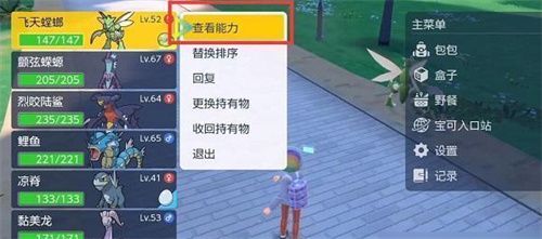 《宝可梦朱紫》努力值查看方法