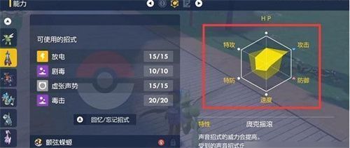 《宝可梦朱紫》努力值查看方法