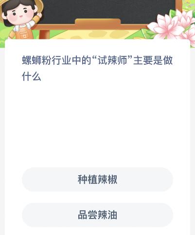 《支付宝》蚂蚁新村小课堂11月29日每日一题答案分享