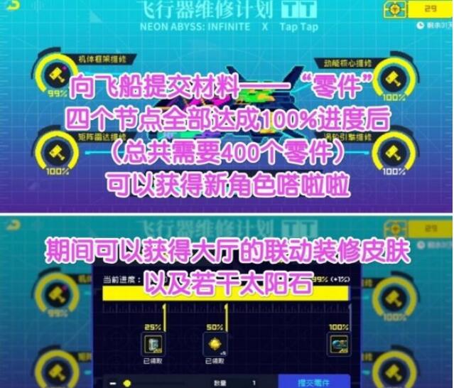 《霓虹深渊无限》嗒啦啦获得方法