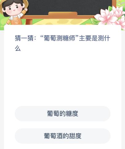 《支付宝》蚂蚁新村小课堂12月6日每日一题答案分享