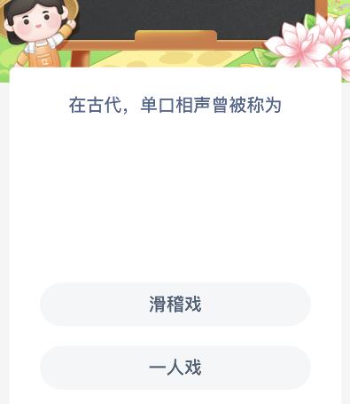 《支付宝》蚂蚁新村小课堂12月14日每日一题答案分享