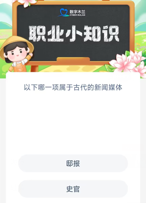 《支付宝》蚂蚁新村小课堂1月3日每日一题答案分享