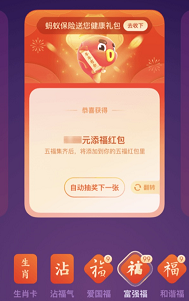 《支付宝》2023添福红包领取方法