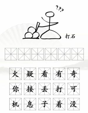 《汉字找茬王》第168关通关方法