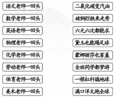 《汉字找茬王》第172关通关方法