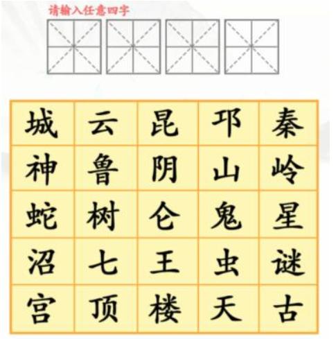 《汉字找茬王》第173关通关方法