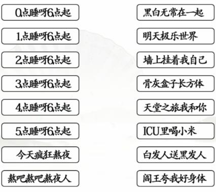 《汉字找茬王》第177关通关方法