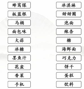 《汉字找茬王》第179关通关方法