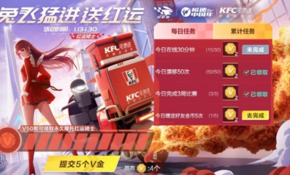 《QQ飞车手游》x KFC宅急送惊喜联动 开启新年极速“红运”！