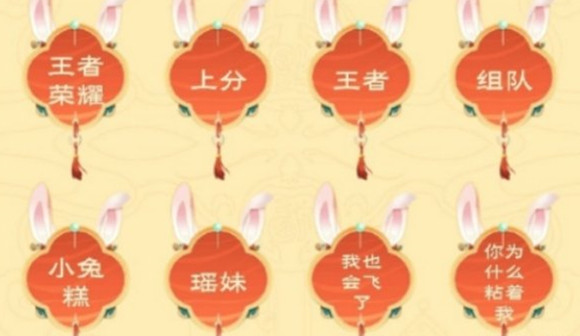 《王者荣耀》解锁关键词得好礼关键词一览