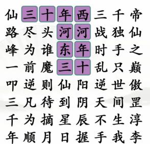 《汉字找茬王》第211关通关方法