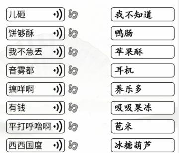 《汉字找茬王》第215关通关方法