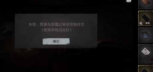 《黑暗笔录》手机闪光灯开启方法