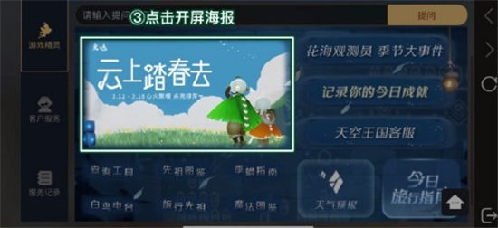 《光遇》2023年小精灵活动入口位置分享