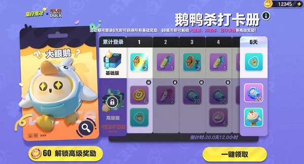 《蛋仔派对》鹅鸭杀联动皮肤获取方法