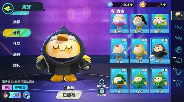 《蛋仔派对》鹅鸭杀联动皮肤获取方法