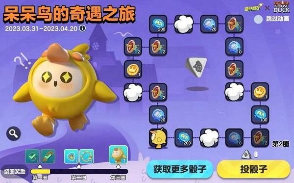 《蛋仔派对》鹅鸭杀联动皮肤获取方法