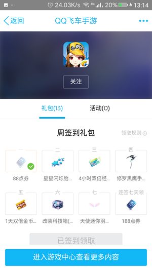 QQ飞车手游2018活动大全 签到领点券福利一览