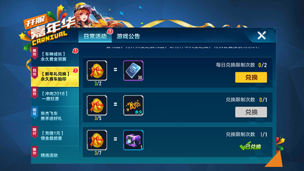 QQ飞车手游2018活动大全   签到领点券福利一览