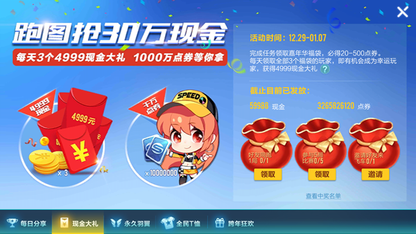 QQ飞车手游2018活动大全   签到领点券福利一览