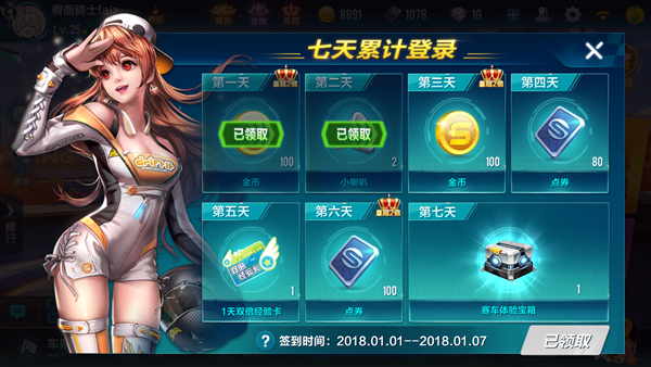 QQ飞车手游2018活动大全   签到领点券福利一览