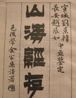 抖音在山海经第几页是什么梗 在山海经第几页梗意思及出处