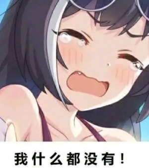 抖音牙白得死内表情包有哪些 牙白得死内表情包分享