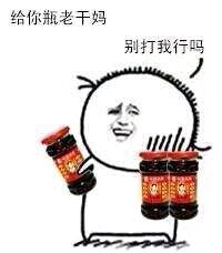 抖音老干妈表情包有那些 老干妈不香了表情包分享