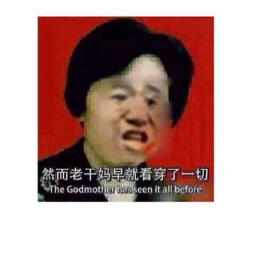抖音老干妈表情包有那些 老干妈不香了表情包分享