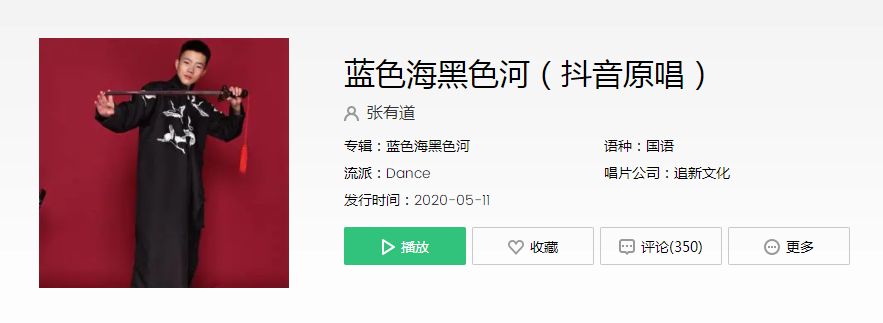 抖音蓝色海黑色河颠沛流离等孟婆是什么歌 蓝色海黑色河颠沛流离等孟婆歌曲介绍