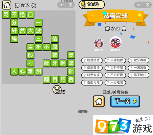 《成语升官记》状元第312关答案