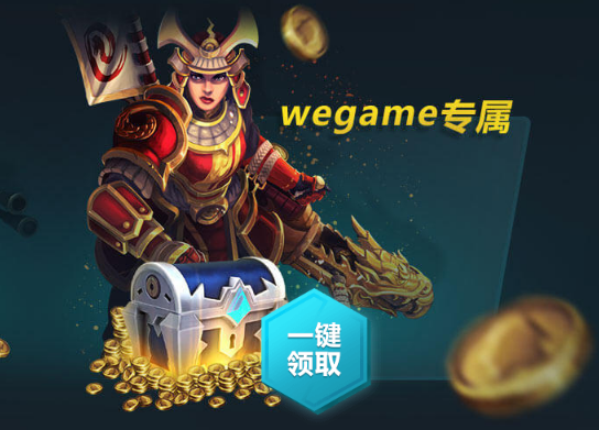 枪火游侠wegame礼包领取活动地址