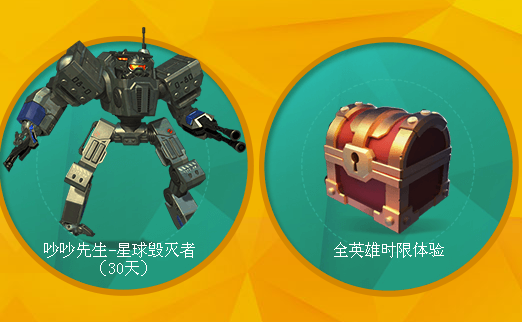 枪火游侠吵吵先生星球毁灭者皮肤免费领取活动地址