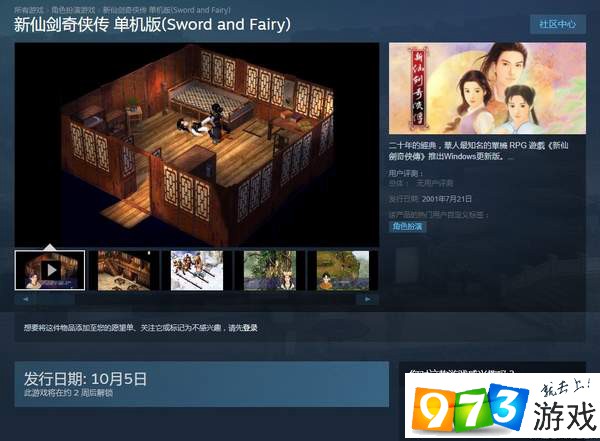 《新仙剑奇侠传》正式上架Steam 发售日期已曝光