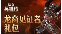 洛奇英雄传芈璃多玩专属头衔礼包码领取地址分享