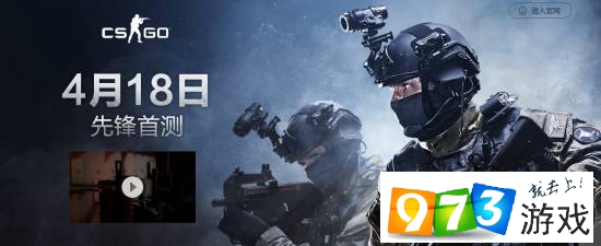 CSGO国服首测4月18日开启 先锋首测激活码领取地址详解
