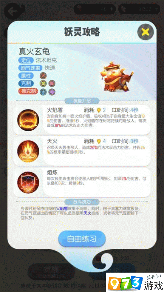 一起来捉妖擂台霸主真火玄龟怎么克制 吊打真火玄龟的方法推荐