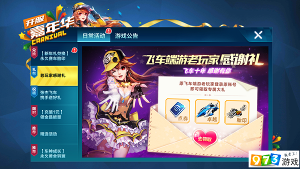 QQ飞车手游老玩家礼包   永久胎印，B车使用权领取地址一览