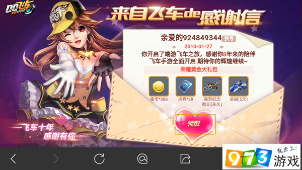 QQ飞车手游老玩家礼包   永久胎印，B车使用权领取地址一览