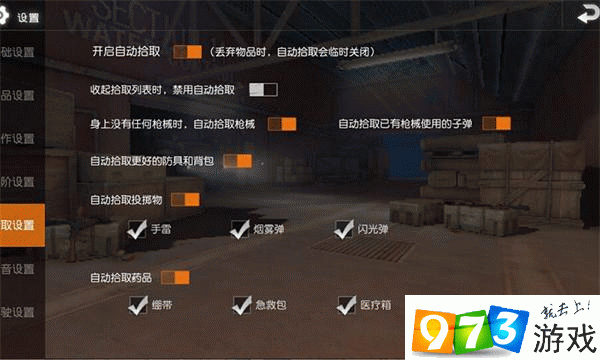 荒野行动怎么自动捡东西  自动捡东西设置方法介绍