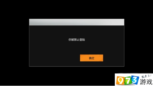 荒野行动禁止登陆怎么回事  荒野行动禁止登陆解决方法