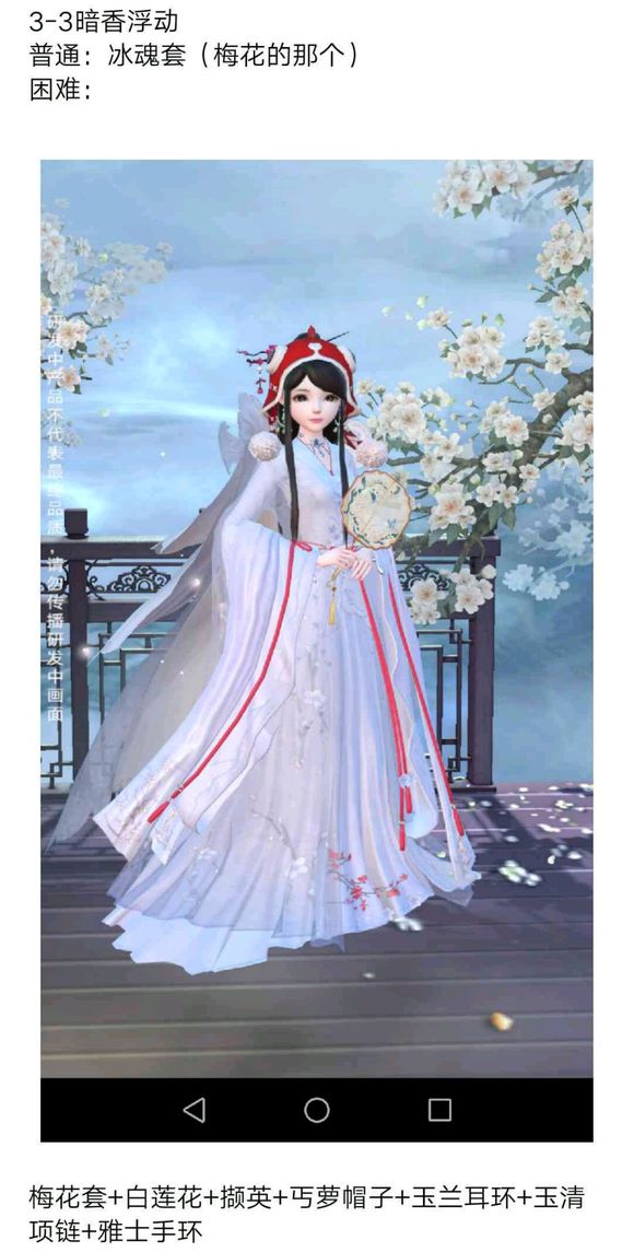 云裳羽衣第三章攻略 3-3暗香浮动过关搭配推荐