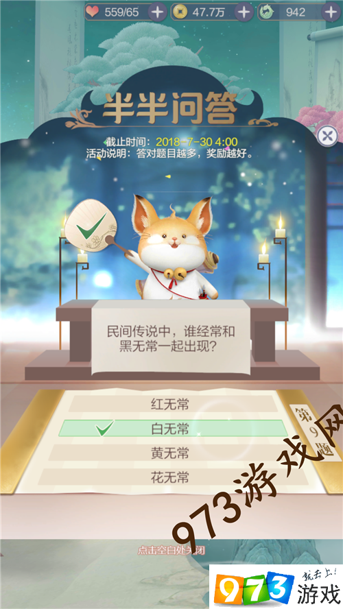 民间传说中谁经常和黑无常一起出现 云裳羽衣半半问答答案大全